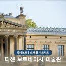 한스민박 | 헨리8세 드라마와 영화 속 왕비 티센보르네미사 미술관 작품