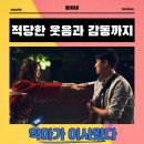 적당한 날 | 악마가 이사왔다 영화 시사회 후기 리뷰 관람평 - 적당한 웃음과 감동이 있는 무난한 작품