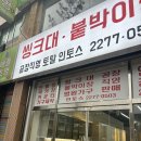 인토스 | 반셀인테리어 방산시장 계약후기 친절한벽지 토탈인토스 럭스타일도기 필름 목공