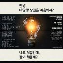 상황1호기 태양광발전소 이미지