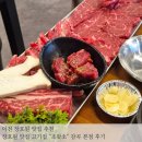 서동대로 8809번길 1 | [경기/이천 장호원] 장호원 맛집 고기집 조왔소 감곡 본점 후기
