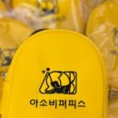 아소비 퍼피스 이미지