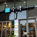 수락 | 용산역점심맛집 수락 내돈내산 후기