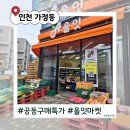 가원초등학교 앞 | 루원시티 장보기 추천, 올잇마켓 가정점｜오픈채팅 공동구매로 최저가 과일