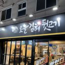 영남대학교 정문 | 영남대 정문 맛집 가성비 좋은 오늘김해뒷고기