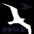 갈매기의꿈 - 동구 화잠로 129 | 갈매기의꿈