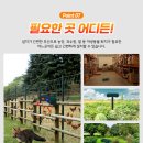 햇살농장 태양광 | 태양광 야생 동물 퇴치기 초음파 멧돼지 고라니 조류 퇴치 대해서 알아보고 후기 확인하기