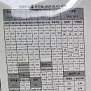청평터미널 버스운행시간표 이미지