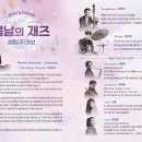 봄날의 재즈 설렘주의보 <김대규 & 프렌즈> 이미지
