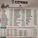 신전떡볶이대방점 - 동작구 등용로 64-1 | 신전떡볶이대방점