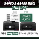 G3980 이미지