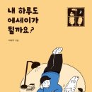 내 삶도 글이 될까요? 이미지