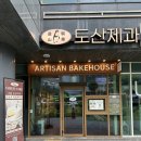 현대제과 | 인스타 핫한 더현대 팝업 도산제과! 독산동 본점 다녀온 후기
