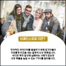 브레인스토밍