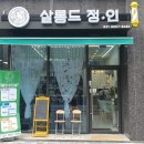 살롱드정인 이미지
