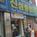 신성철물공구 네이버블로그