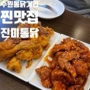 옛날통닭노란봉투치킨 | 수원화성 치킨 1티어 진미통닭 솔직후기 조나단 이창섭 추천 수원 통닭거리 맛집 드디어 방문~!