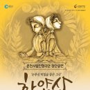 춘천시립인형극단 창단공연 이미지