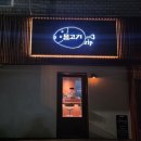 썰.zip | 제주 연동 횟집 추천 | 자연산 돌돔 활어회 제대로 먹은 물고기zip (마가회 후기)