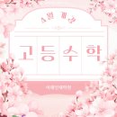 최영준수학학원 네이버블로그