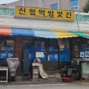 신형떡방앗간 이미지