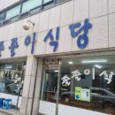 졸졸이식당 네이버블로그