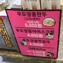 우도돼지네땅콩만두올레