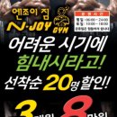 엔조이 짐 이미지