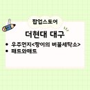 우주세탁소 이미지