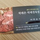 학래 정육점 이미지