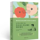 [이루리북스] 실수해도 괜찮은 내일, 루시 모드 몽고메리 영어 필사 - 루시 모드 몽고메리 서거 85주년 기념 스페셜 에디션 이미지