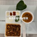 씨유 성남신흥본점 | 수진역 맛집 성남 통큰곱창 본점 포장 단골 후기: 신흥역 술집 메뉴 추천까지