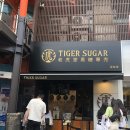 타이거슈가(Tiger Sugar) 강남점에서 흑당 버블 밀크티 먹은 후기