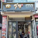 식껍용현점 이미지