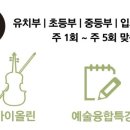 브릴란테음악학원 - 전주시 덕진구 심방죽2길 20 | 브릴란테음악학원