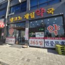 테크노제일약국 이미지