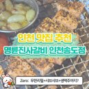 [인천송도맛집] 무한리필에 샤브샤브까지?! 명륜진사갈비 인천송도점 솔직후기🔥