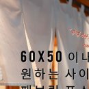 패브릭 아트(천아트) 이미지