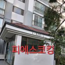 영남아파트 | 경기 부천시 원미구 중동 신동아영남아파트 외부창틀누수 실리콘보수작업 후기