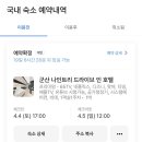 나인트리 드라이브 인 호텔 | 4월의 청주 (Feat. 무심천 벚꽃)