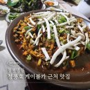 청풍명월횟집 | 청풍호 케이블카 근처 맛집｜청풍명월 우렁이 쌈밥, 아침식사 후기