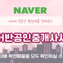 어반부동산공인중개사사무소 이미지