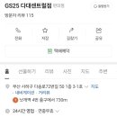 GS25 센트럴점