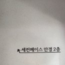 세컨페이스 마산교방점 이미지