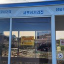 세포보건진료소 이미지