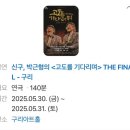 싱어롱콘서트 뮤지컬 무지개 물고기 | 구리아트홀 유채꽃홀 어린이뮤지컬 싱어롱콘서트 무지개물고기 주차위치 정보 팁