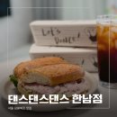 서울 잠봉뵈르 맛집, 한남 샌드위치 맛집 '댄스댄스댄스'