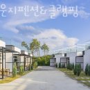 풀라운지 펜션&글램핑 이미지