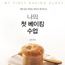 맛있는베이킹 이미지