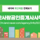 호반사랑부동산공인중개사사무소 이미지